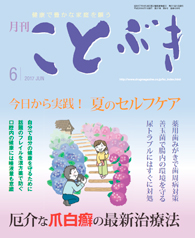 月刊ことぶき6月号 kotobuki-6a