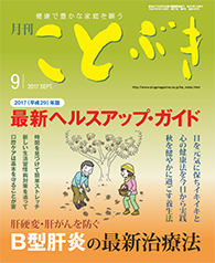 ことぶき9月号表紙 kotobuki-9-1