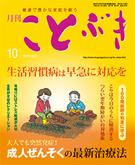 ことぶき10月号 kotobuki11